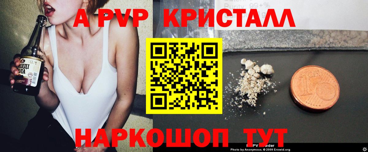 A-PVP крисы CK Алейск