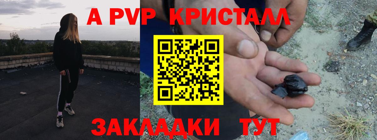 Alfa_PVP Crystall  Alpha PVP  Вход с VPN  Алейск  Alpha-PVP кристаллы 