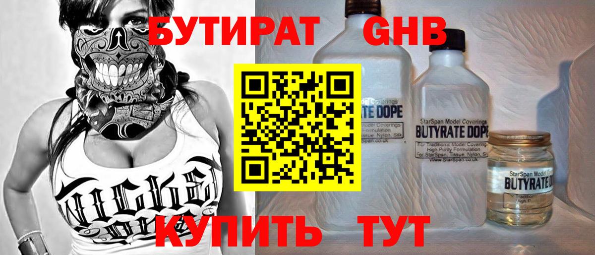 Бутират  Вход с VPN  Алейск  БУТИРАТ бутик 