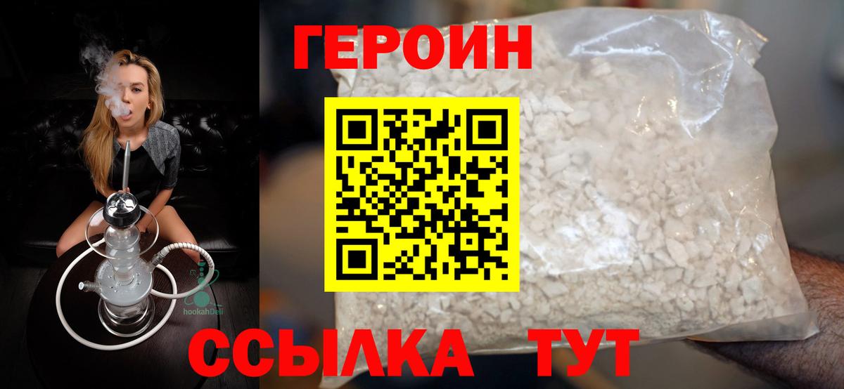 Героин Heroin  Вход с VPN  Алейск 
