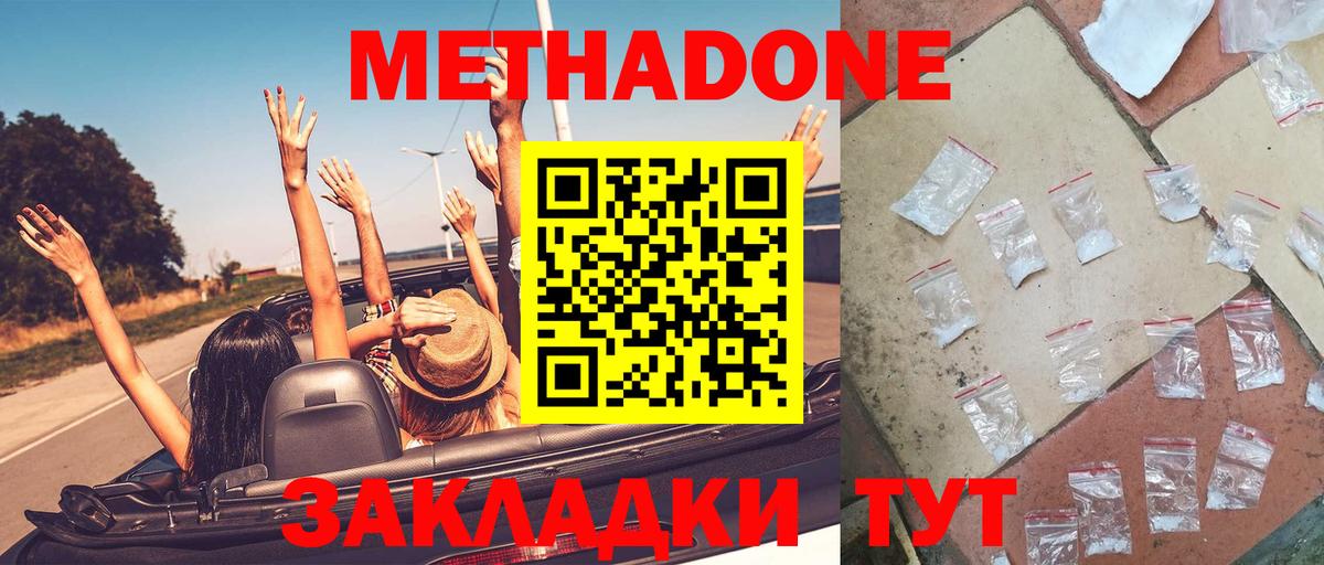 МЕТАДОН methadone  Вход с VPN  МЕТАДОН белоснежный  Алейск 