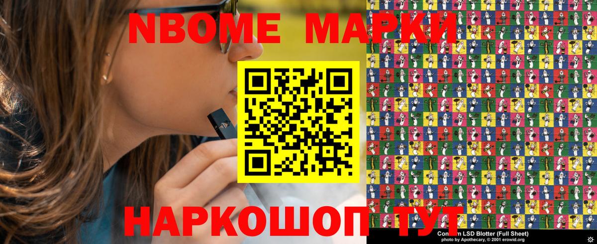 Марки NBOMe 1500мкг  Марки NBOMe 1500мкг  Вход с VPN  Алейск 